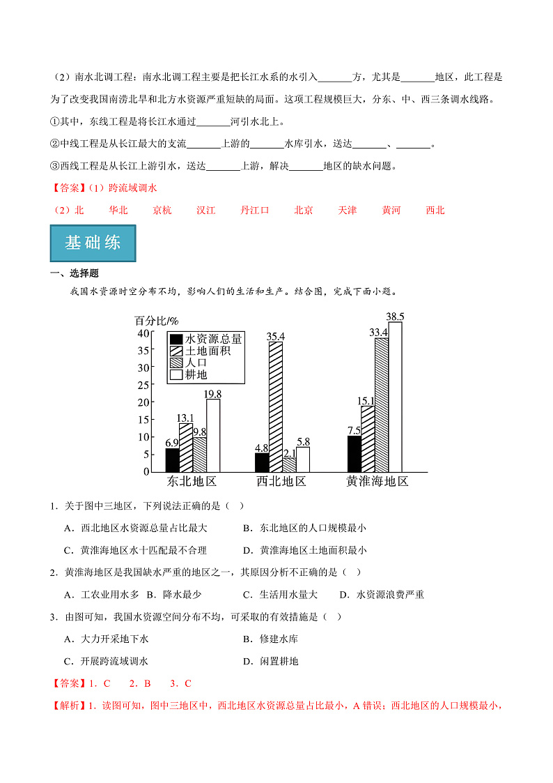3.3  紧缺的水资源（分层练）-2023-2024学年八年级地理上册同步精品课堂（晋教版）（解析版）第2页