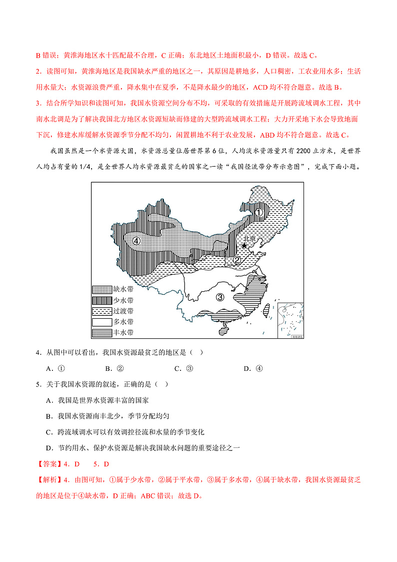 3.3  紧缺的水资源（分层练）-2023-2024学年八年级地理上册同步精品课堂（晋教版）（解析版）第3页