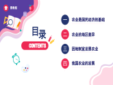 4.1稳步增长的农业（课件+同步训练）
