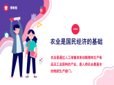 4.1稳步增长的农业（课件+同步训练）