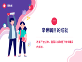 4.2快速发展的工业（课件+同步训练）