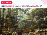 4.2快速发展的工业（课件+同步训练）