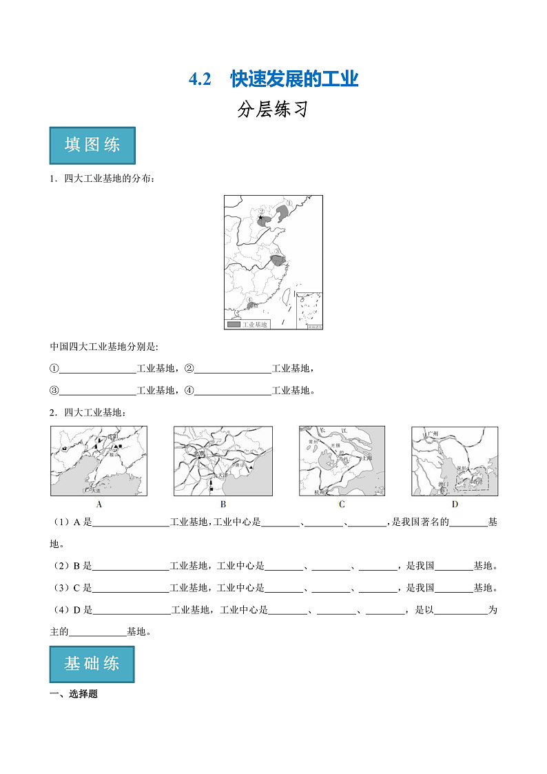 4.2  快速发展的工业（分层练）-2023-2024学年八年级地理上册同步精品课堂（晋教版）（原卷版）第1页
