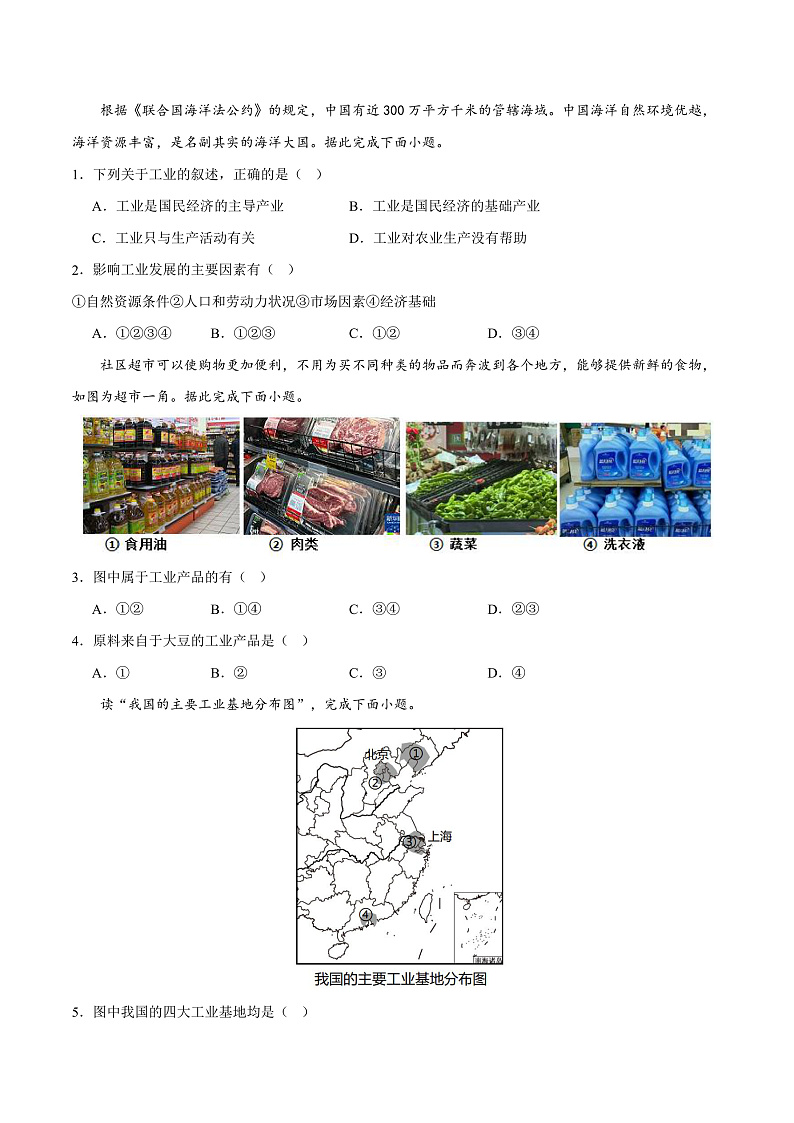 4.2  快速发展的工业（分层练）-2023-2024学年八年级地理上册同步精品课堂（晋教版）（原卷版）第2页