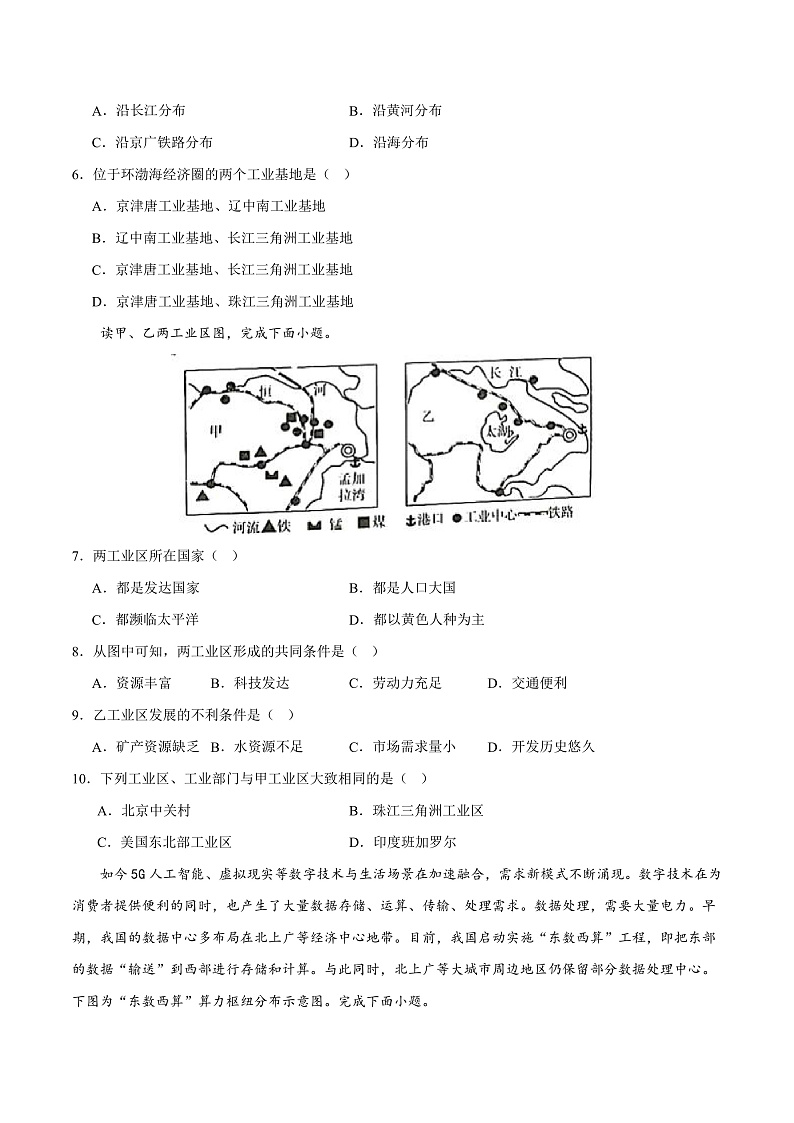 4.2  快速发展的工业（分层练）-2023-2024学年八年级地理上册同步精品课堂（晋教版）（原卷版）第3页