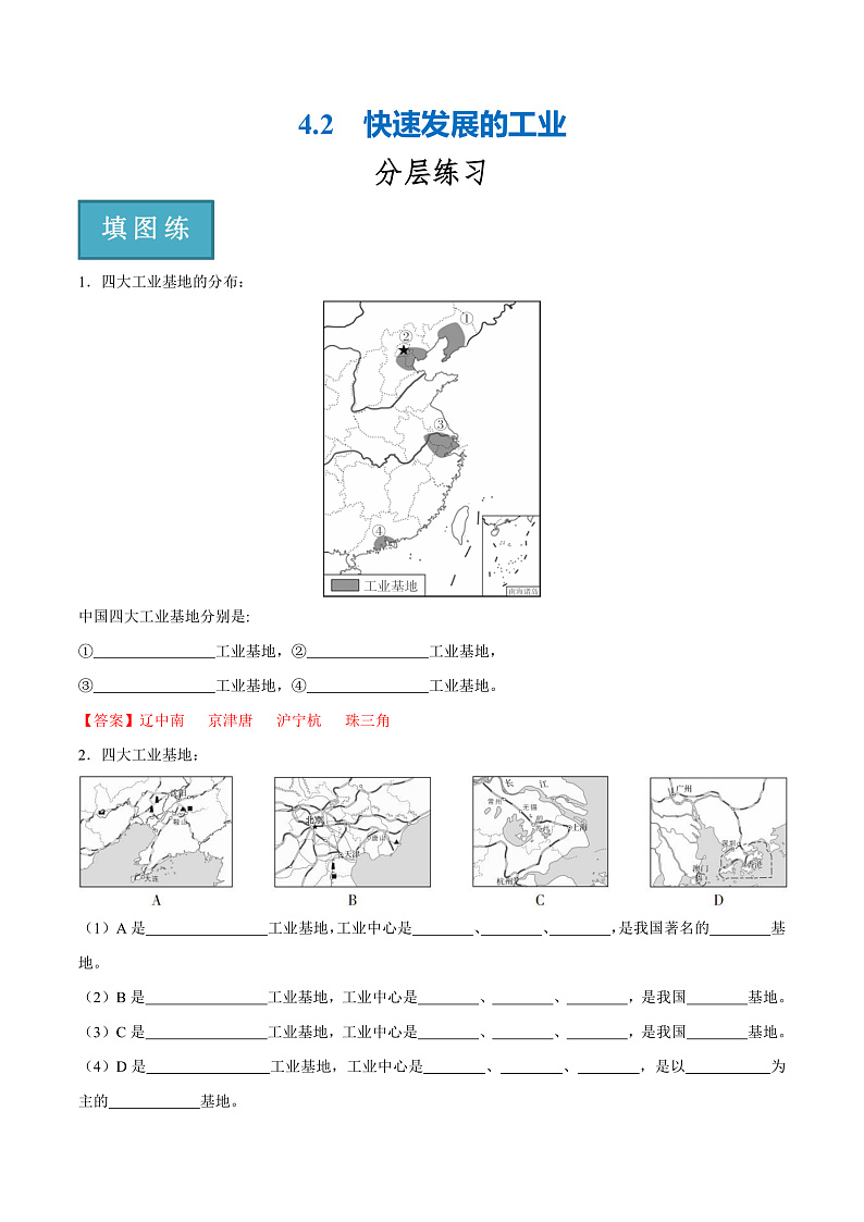 4.2  快速发展的工业（分层练）-2023-2024学年八年级地理上册同步精品课堂（晋教版）（解析版）第1页