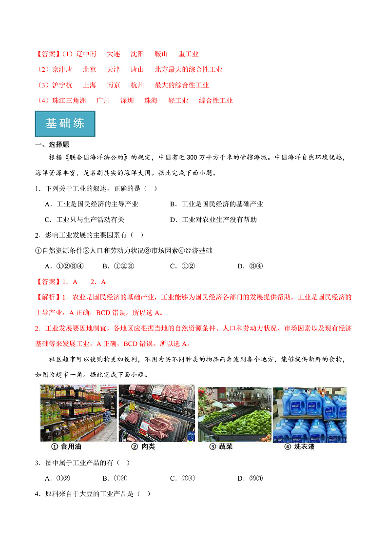 4.2  快速发展的工业（分层练）-2023-2024学年八年级地理上册同步精品课堂（晋教版）（解析版）第2页