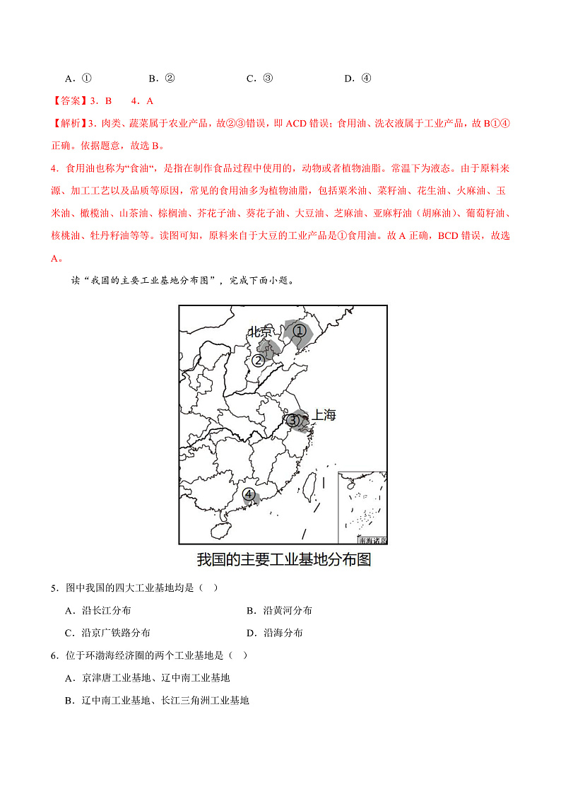 4.2  快速发展的工业（分层练）-2023-2024学年八年级地理上册同步精品课堂（晋教版）（解析版）第3页