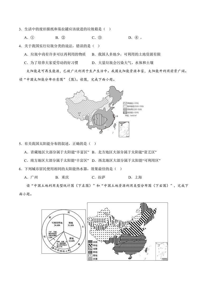 第三单元高频考点测-2023-2024学年八年级地理上册同步精品课堂（晋教版）（原卷版）第2页