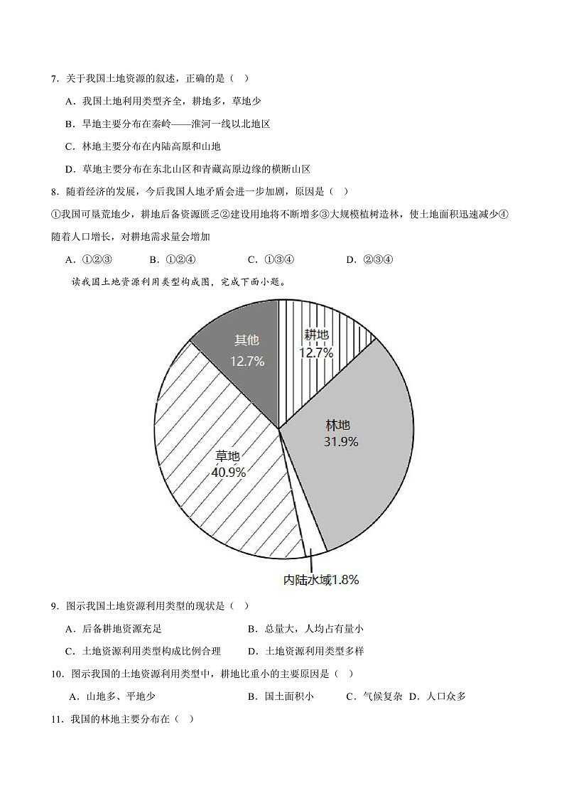 第三单元高频考点测-2023-2024学年八年级地理上册同步精品课堂（晋教版）（原卷版）第3页