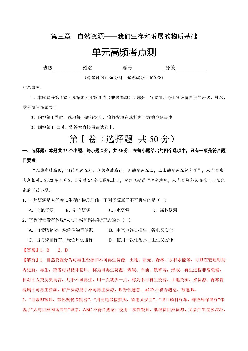 第三单元高频考点测-2023-2024学年八年级地理上册同步精品课堂（晋教版）（解析版）第1页