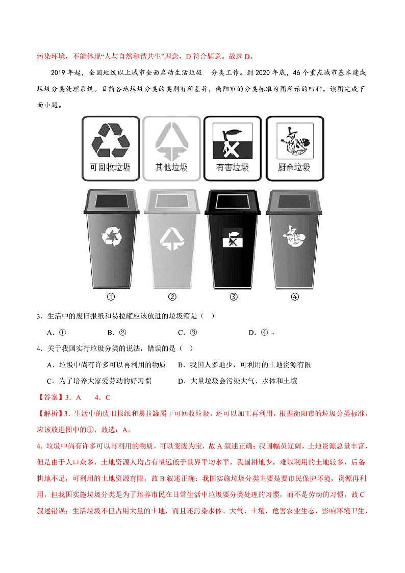 第三单元高频考点测-2023-2024学年八年级地理上册同步精品课堂（晋教版）（解析版）第2页