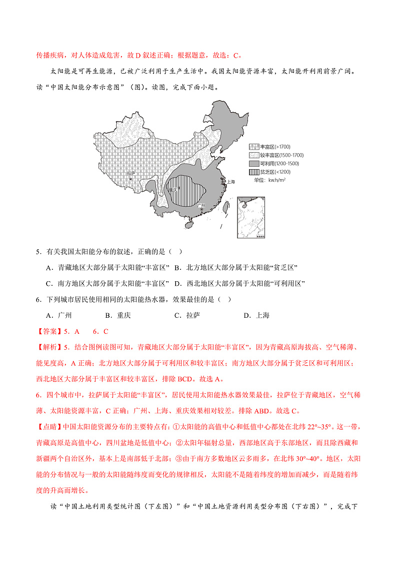 第三单元高频考点测-2023-2024学年八年级地理上册同步精品课堂（晋教版）（解析版）第3页