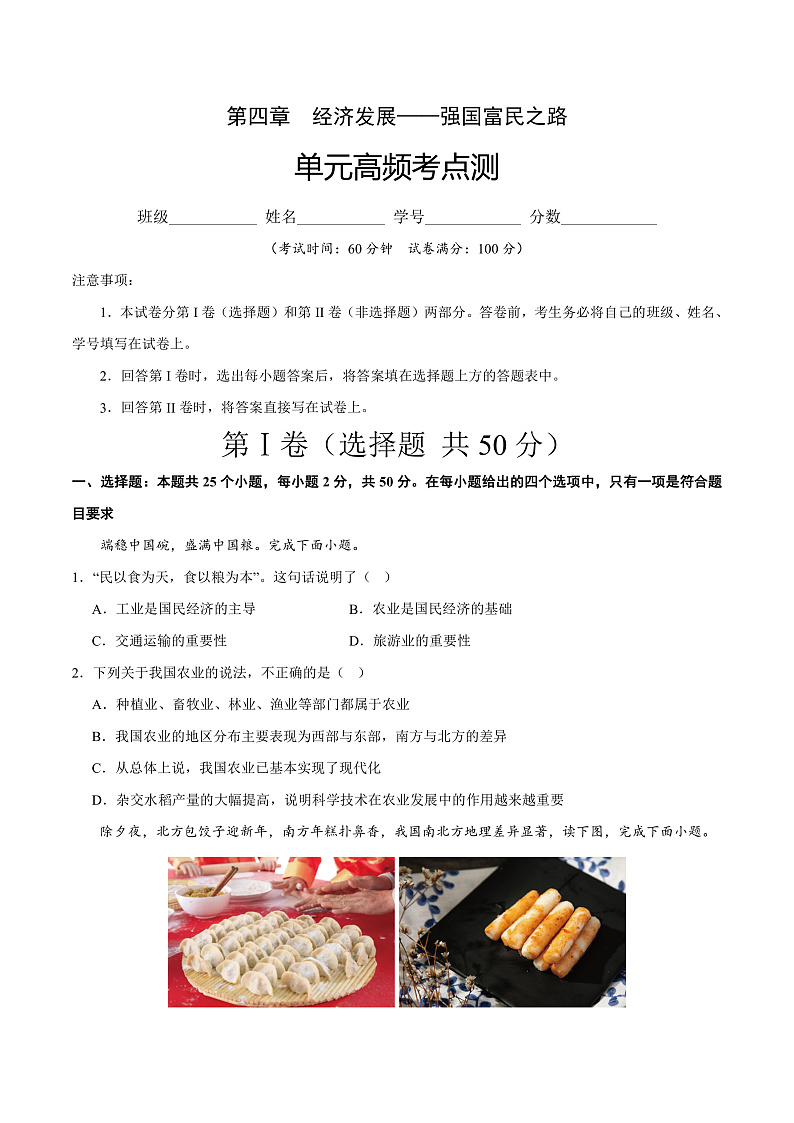 第四单元高频考点测-2023-2024学年八年级地理上册同步精品课堂（晋教版）（原卷版）第1页