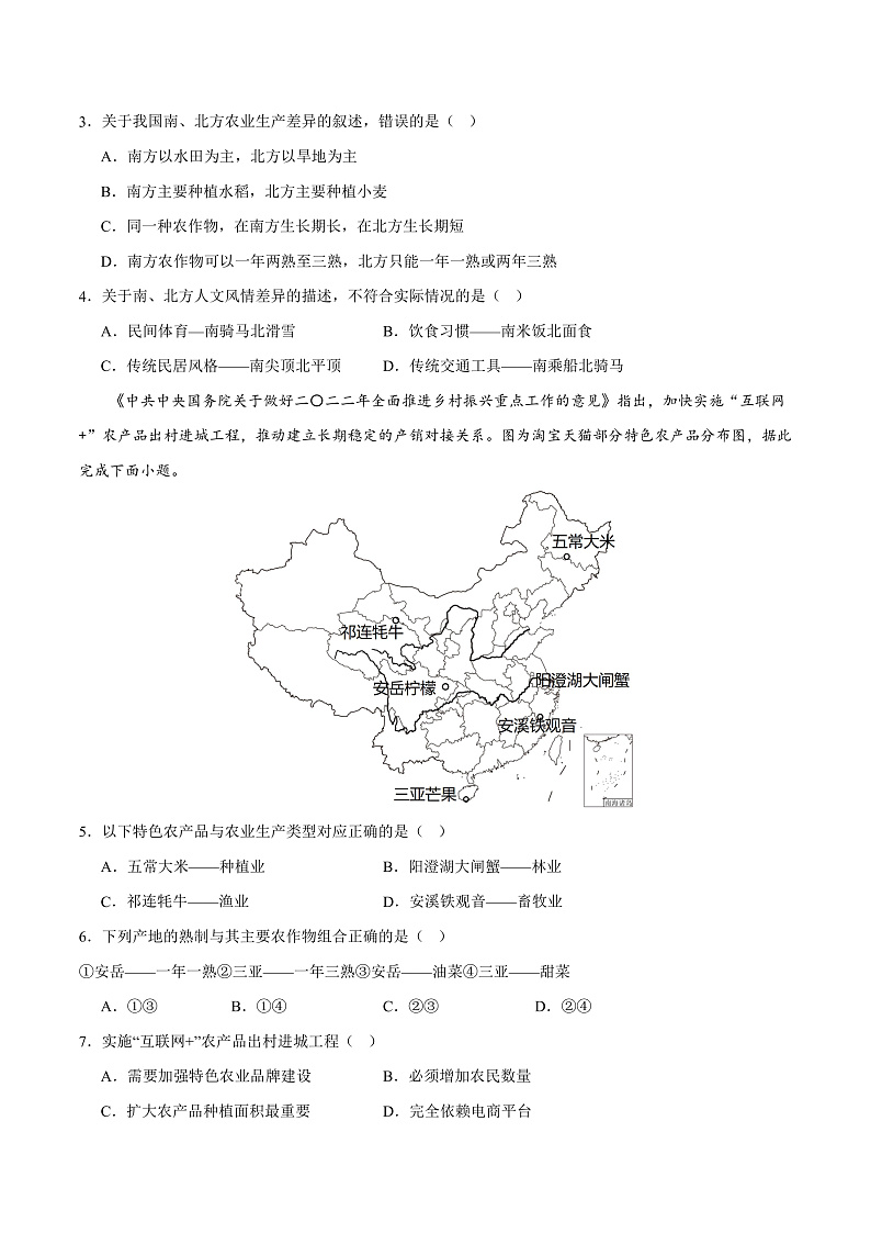 第四单元高频考点测-2023-2024学年八年级地理上册同步精品课堂（晋教版）（原卷版）第2页