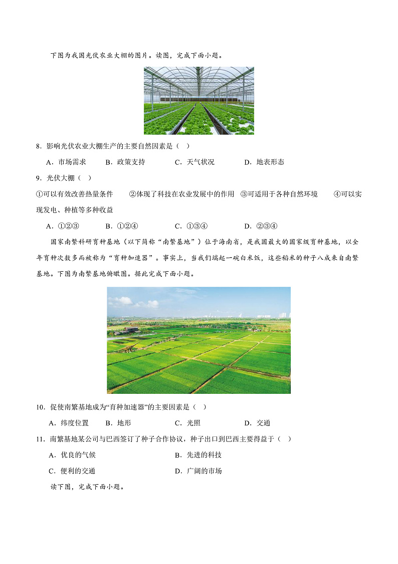 第四单元高频考点测-2023-2024学年八年级地理上册同步精品课堂（晋教版）（原卷版）第3页