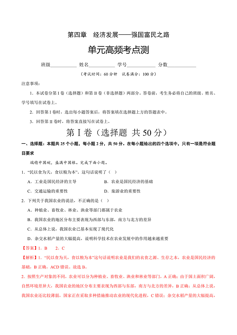 第四单元高频考点测-2023-2024学年八年级地理上册同步精品课堂（晋教版）（解析版）第1页