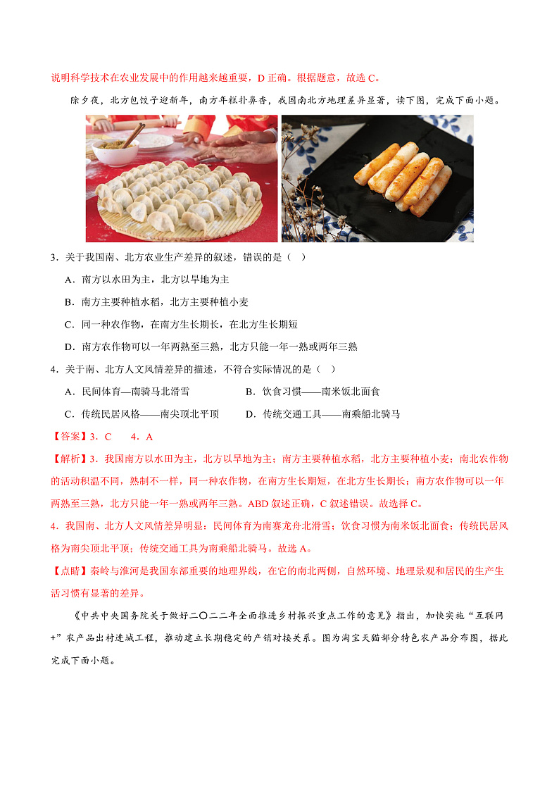 第四单元高频考点测-2023-2024学年八年级地理上册同步精品课堂（晋教版）（解析版）第2页