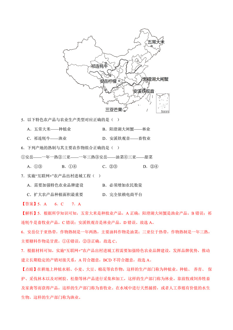 第四单元高频考点测-2023-2024学年八年级地理上册同步精品课堂（晋教版）（解析版）第3页