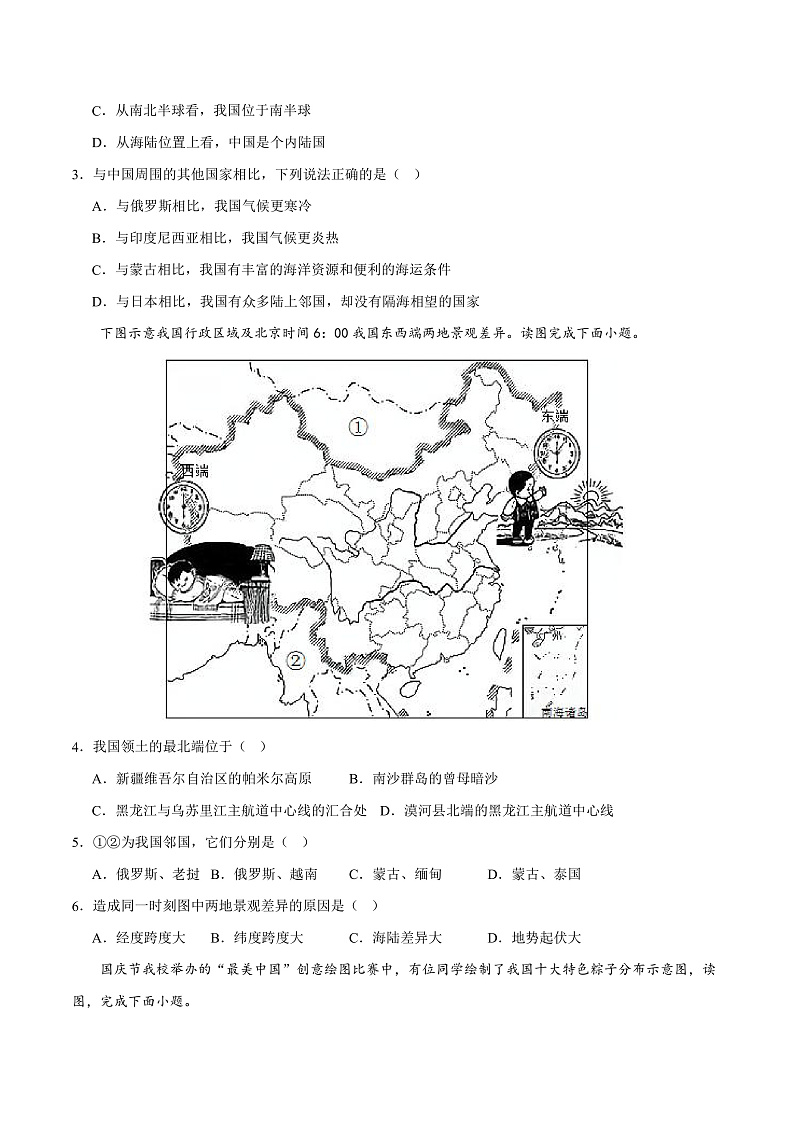 期中综合复习与测试（A卷）-2023-2024学年八年级地理上册同步精品课堂（晋教版）02