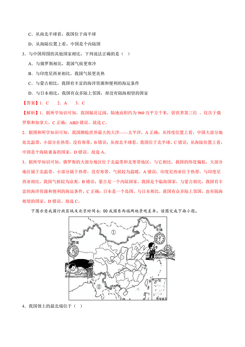 期中综合复习与测试（A卷）-2023-2024学年八年级地理上册同步精品课堂（晋教版）02