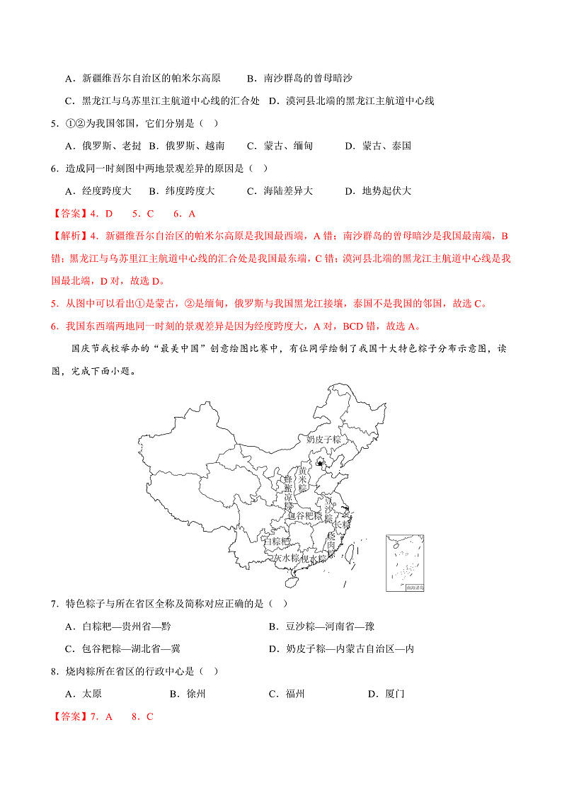 期中综合复习与测试（A卷）-2023-2024学年八年级地理上册同步精品课堂（晋教版）03