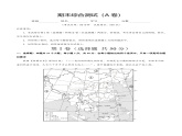 期末综合复习与测试（A卷）-2023-2024学年八年级地理上册同步精品课堂（晋教版）