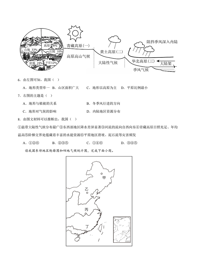期末综合复习与测试（A卷）-2023-2024学年八年级地理上册同步精品课堂（晋教版）03