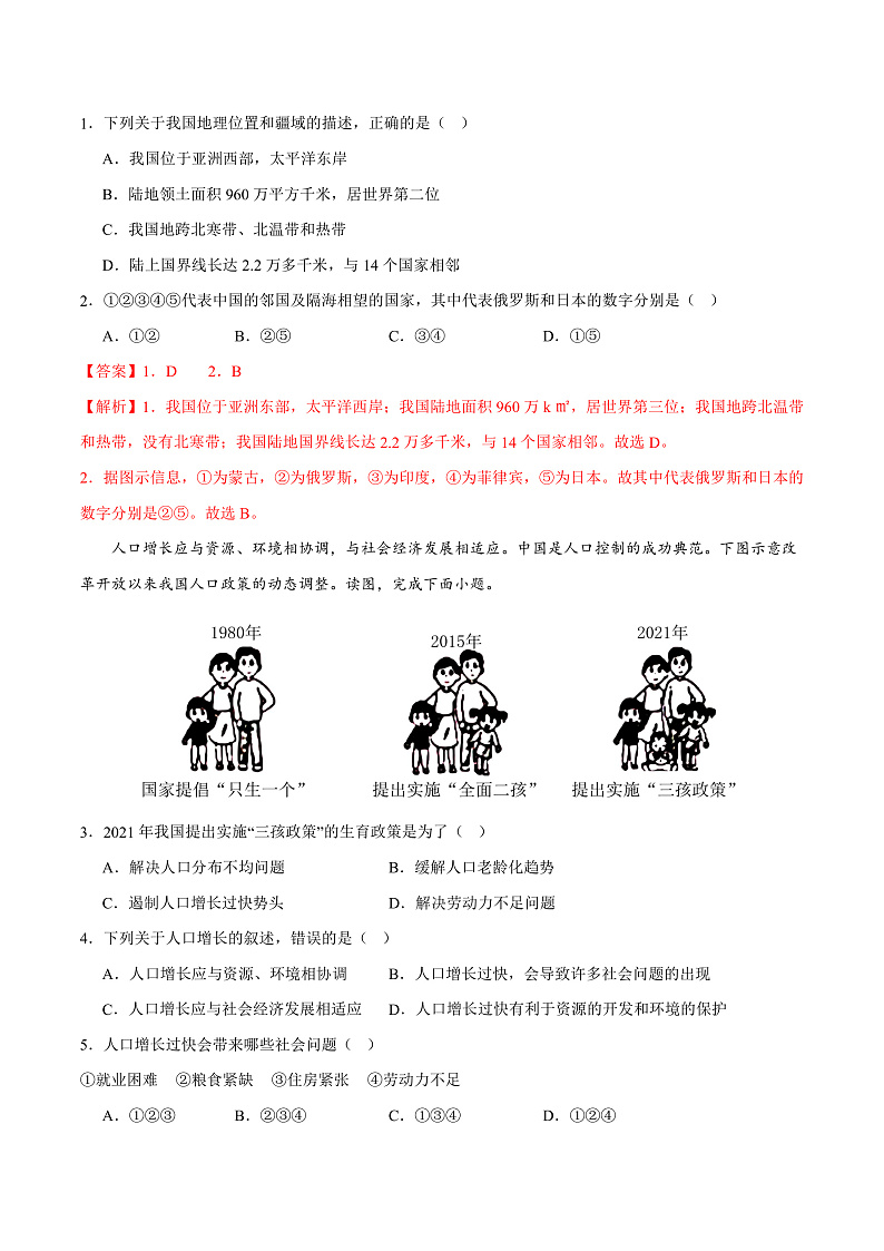 期末综合复习与测试（A卷）-2023-2024学年八年级地理上册同步精品课堂（晋教版）02