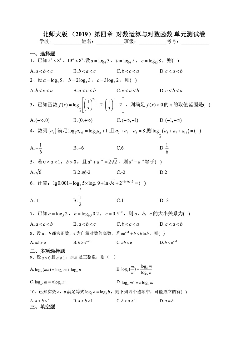 北师大版 （2019）第四章  对数运算与对数函数 单元测试卷(含答案)第1页