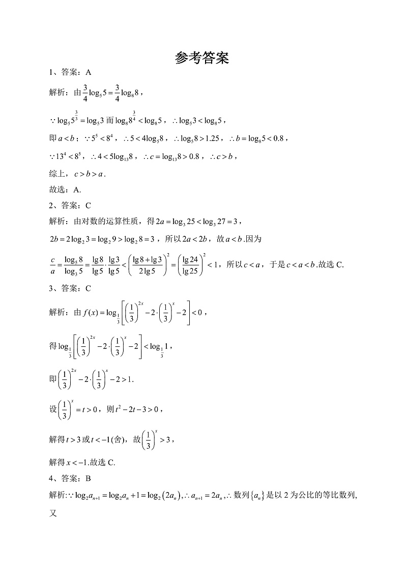 北师大版 （2019）第四章  对数运算与对数函数 单元测试卷(含答案)第3页