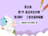 5.1.2三氧化硫和硫酸  課件+分層作業(yè) （原卷+解析卷）