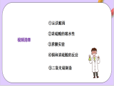5.1.2三氧化硫和硫酸  課件+分層作業(yè) （原卷+解析卷）