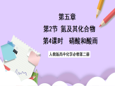5.2.4硝酸  課件+分層作業(yè)（原卷+解析卷）