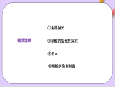 5.2.4硝酸  課件+分層作業(yè)（原卷+解析卷）