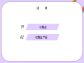 5.3.1傳統(tǒng)無(wú)機(jī)非金屬材料  課件+分層作業(yè)（原卷+解析卷）