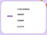 5.3.1傳統(tǒng)無(wú)機(jī)非金屬材料  課件+分層作業(yè)（原卷+解析卷）