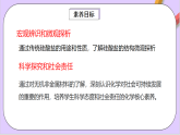 5.3.1傳統(tǒng)無(wú)機(jī)非金屬材料  課件+分層作業(yè)（原卷+解析卷）