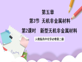 5.3.2硅和二氧化硅  課件+分層作業(yè)（原卷+解析卷）