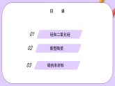 5.3.2硅和二氧化硅  課件+分層作業(yè)（原卷+解析卷）