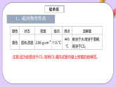 第五章化工生產(chǎn)中的重要非金屬元素  課件+分層作業(yè)+知識清單