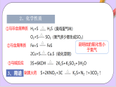 第五章化工生產(chǎn)中的重要非金屬元素  課件+分層作業(yè)+知識清單