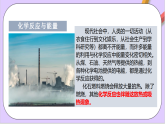 6.1.1化學(xué)反應(yīng)與熱能  課件+分層作業(yè)（原卷+解析卷）