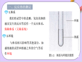 6.1.3反應(yīng)熱與焓變  課件+分層作業(yè)（原卷+解析卷）
