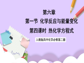 6.1.4熱化學(xué)方程式 課件+分層作業(yè)（原卷+解析卷）