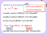 6.1.4熱化學(xué)方程式 課件+分層作業(yè)（原卷+解析卷）