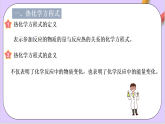 6.1.4熱化學(xué)方程式 課件+分層作業(yè)（原卷+解析卷）