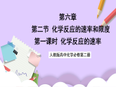 6.2.1化學(xué)反應(yīng)速率  課件+分層作業(yè)（原卷+解析卷）