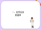 6.2.1化學(xué)反應(yīng)速率  課件+分層作業(yè)（原卷+解析卷）