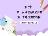 7.1.1有機(jī)化合物的成鍵特點(diǎn)課件+分層作業(yè)（原卷+解析卷）